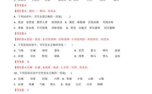专题02字形（解析版）_1、初中学习资料_4-1、语文_4-1-2、初一语文下册_部编语文七年级下专项练习（019份）