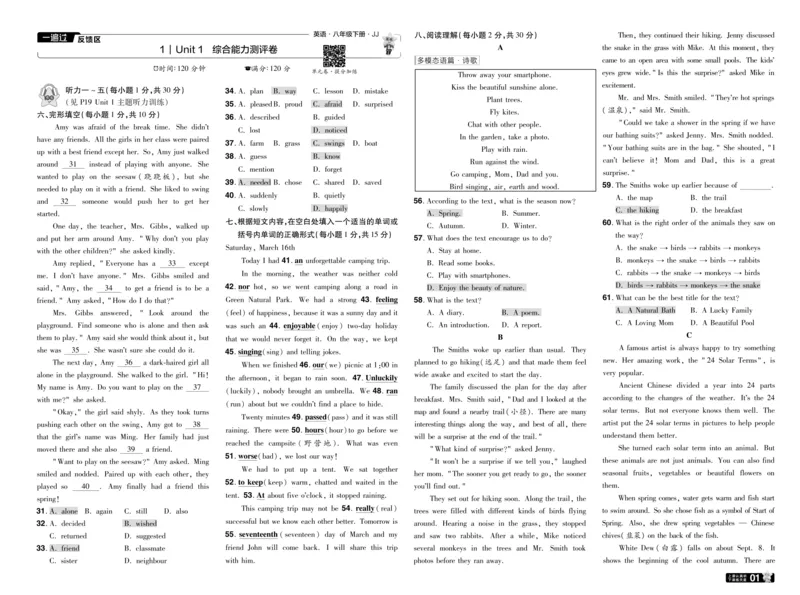 一遍过八下英语冀教单元卷+听力测试_1、初中学习资料_24秋试卷_2025春季初中《一遍过》下册_2025版一遍过英语冀教版_2025版一遍过英语冀教版8年级下册_896