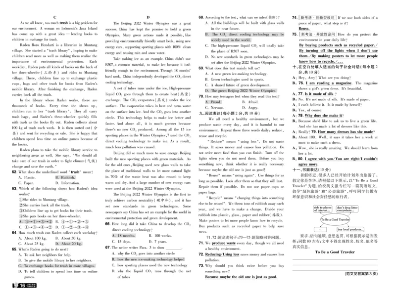 一遍过八下英语冀教单元卷+听力测试_1、初中学习资料_24秋试卷_2025春季初中《一遍过》下册_2025版一遍过英语冀教版_2025版一遍过英语冀教版8年级下册_896