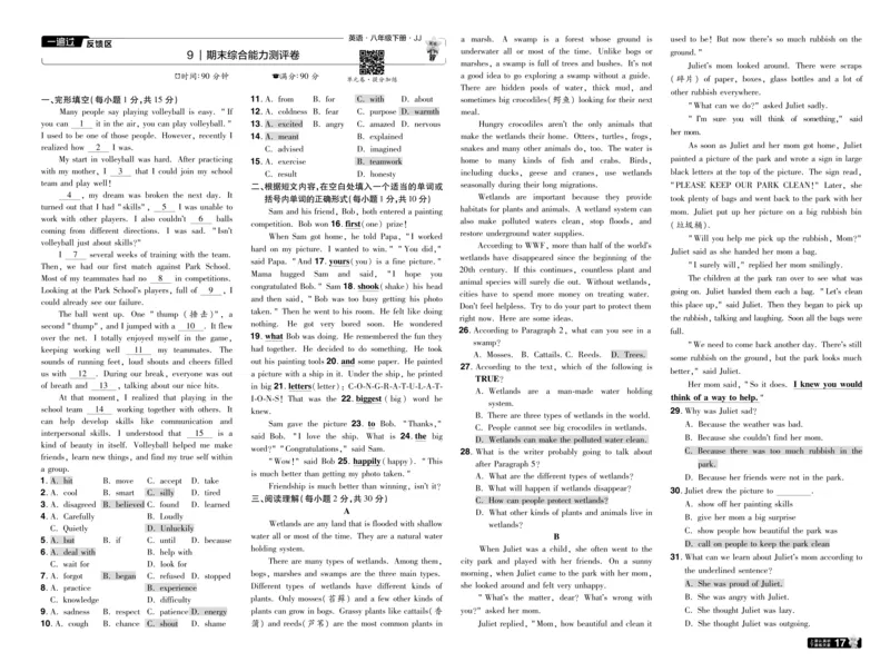 一遍过八下英语冀教单元卷+听力测试_1、初中学习资料_24秋试卷_2025春季初中《一遍过》下册_2025版一遍过英语冀教版_2025版一遍过英语冀教版8年级下册_896