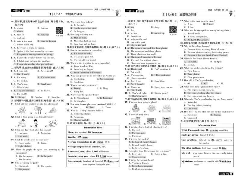 一遍过八下英语冀教单元卷+听力测试_1、初中学习资料_24秋试卷_2025春季初中《一遍过》下册_2025版一遍过英语冀教版_2025版一遍过英语冀教版8年级下册_896