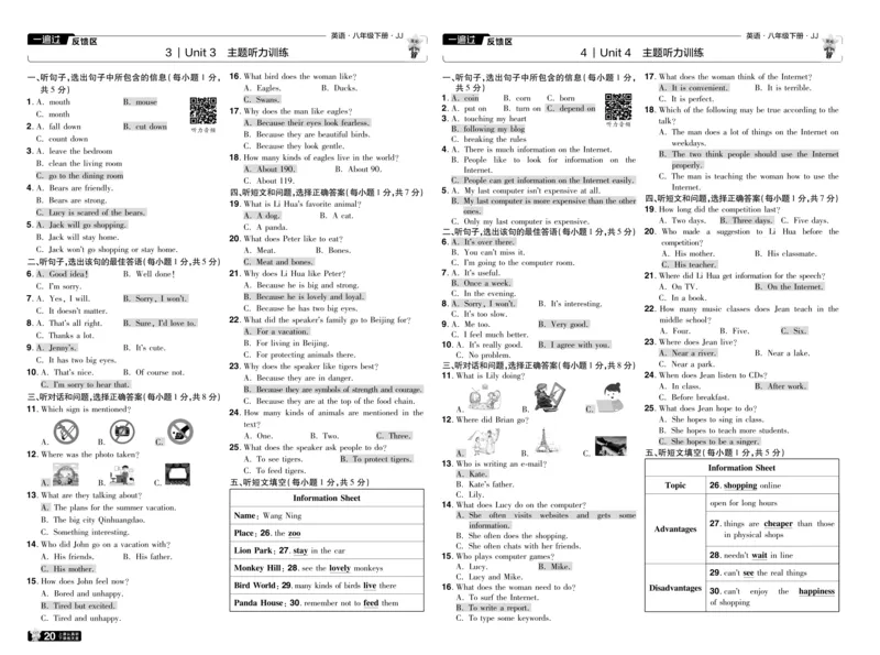 一遍过八下英语冀教单元卷+听力测试_1、初中学习资料_24秋试卷_2025春季初中《一遍过》下册_2025版一遍过英语冀教版_2025版一遍过英语冀教版8年级下册_896