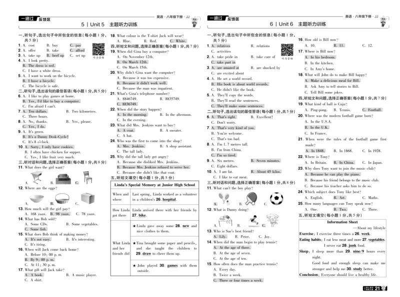 一遍过八下英语冀教单元卷+听力测试_1、初中学习资料_24秋试卷_2025春季初中《一遍过》下册_2025版一遍过英语冀教版_2025版一遍过英语冀教版8年级下册_896