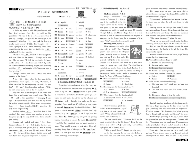 一遍过八下英语冀教单元卷+听力测试_1、初中学习资料_24秋试卷_2025春季初中《一遍过》下册_2025版一遍过英语冀教版_2025版一遍过英语冀教版8年级下册_896