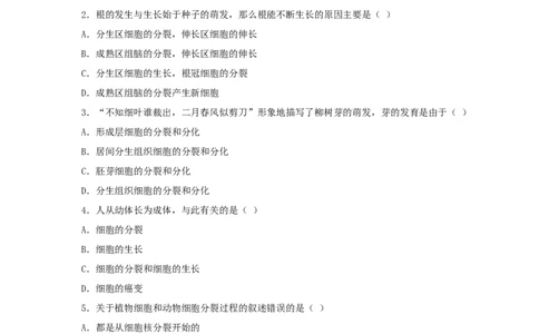 《细胞通过分裂产生新细胞》习题5含答案_1、初中学习资料_4-6、生物_4-6-1、初一生物上册_同步练习-138份_2、同步练习第2套115份_第2单元生物体的结构层次_2.2.1细胞通过分裂产生新细胞