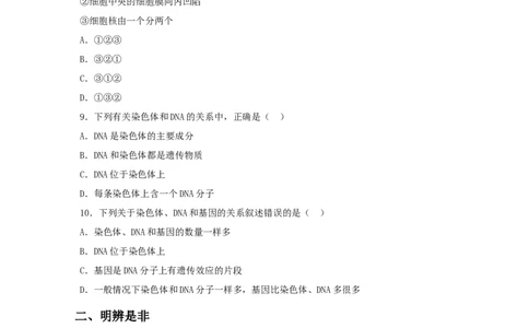 《细胞通过分裂产生新细胞》习题5含答案_1、初中学习资料_4-6、生物_4-6-1、初一生物上册_同步练习-138份_2、同步练习第2套115份_第2单元生物体的结构层次_2.2.1细胞通过分裂产生新细胞