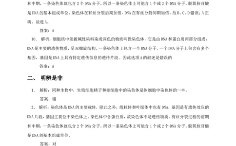 《细胞通过分裂产生新细胞》习题5含答案_1、初中学习资料_4-6、生物_4-6-1、初一生物上册_同步练习-138份_2、同步练习第2套115份_第2单元生物体的结构层次_2.2.1细胞通过分裂产生新细胞