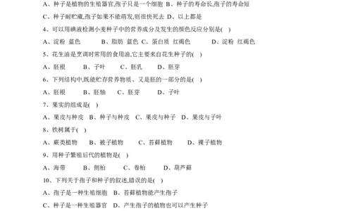《种子植物》习题1含答案_1、初中学习资料_4-6、生物_4-6-1、初一生物上册_同步练习-138份_2、同步练习第2套115份_第3单元生物圈中的绿色植物_3.1.2种子植物