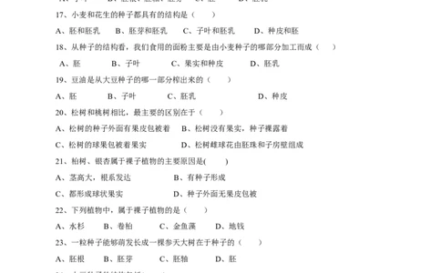 《种子植物》习题1含答案_1、初中学习资料_4-6、生物_4-6-1、初一生物上册_同步练习-138份_2、同步练习第2套115份_第3单元生物圈中的绿色植物_3.1.2种子植物