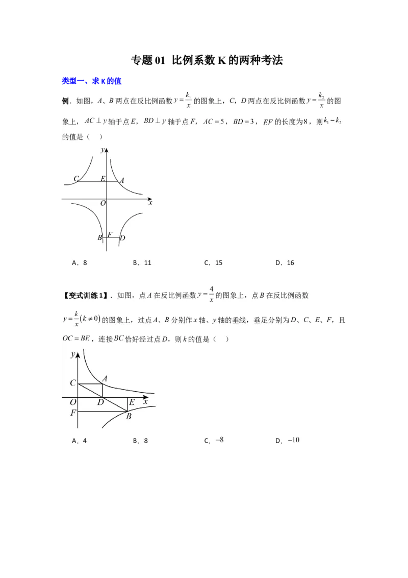 专题01比例系数K的两种考法（原卷版）（人教版）_1、初中学习资料_24秋试卷_初中数学《常考压轴题攻略》_常考压轴题最新九年级数学下册压轴题攻略（人教版）