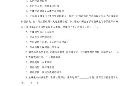 七年级上学期《道德与法治》（人教版）新编同步练习：4.8.1生命可以永恒吗4_1、初中学习资料_4-9、政治_4-9-1、初一道法上册_1.道法7上同步练习（119份）_第8课探问生命