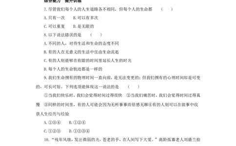 七年级上学期《道德与法治》（人教版）新编同步练习：4.8.1生命可以永恒吗4_1、初中学习资料_4-9、政治_4-9-1、初一道法上册_1.道法7上同步练习（119份）_第8课探问生命