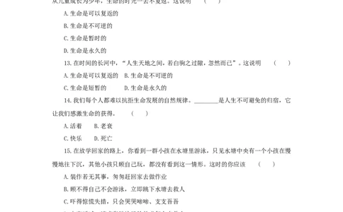 七年级上学期《道德与法治》（人教版）新编同步练习：4.8.1生命可以永恒吗4_1、初中学习资料_4-9、政治_4-9-1、初一道法上册_1.道法7上同步练习（119份）_第8课探问生命