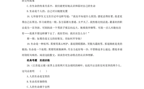 七年级上学期《道德与法治》（人教版）新编同步练习：4.8.1生命可以永恒吗4_1、初中学习资料_4-9、政治_4-9-1、初一道法上册_1.道法7上同步练习（119份）_第8课探问生命