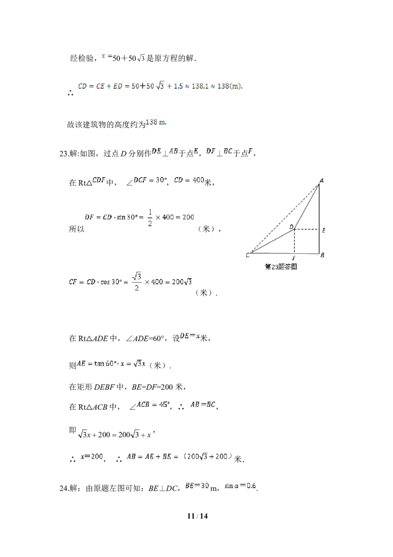《直角三角形的边角关系》单元检测1_1、初中学习资料_4-2、数学_北师大版_北师大版初中数学9下_九年级下学期数学北师大单元、期中、期末试题