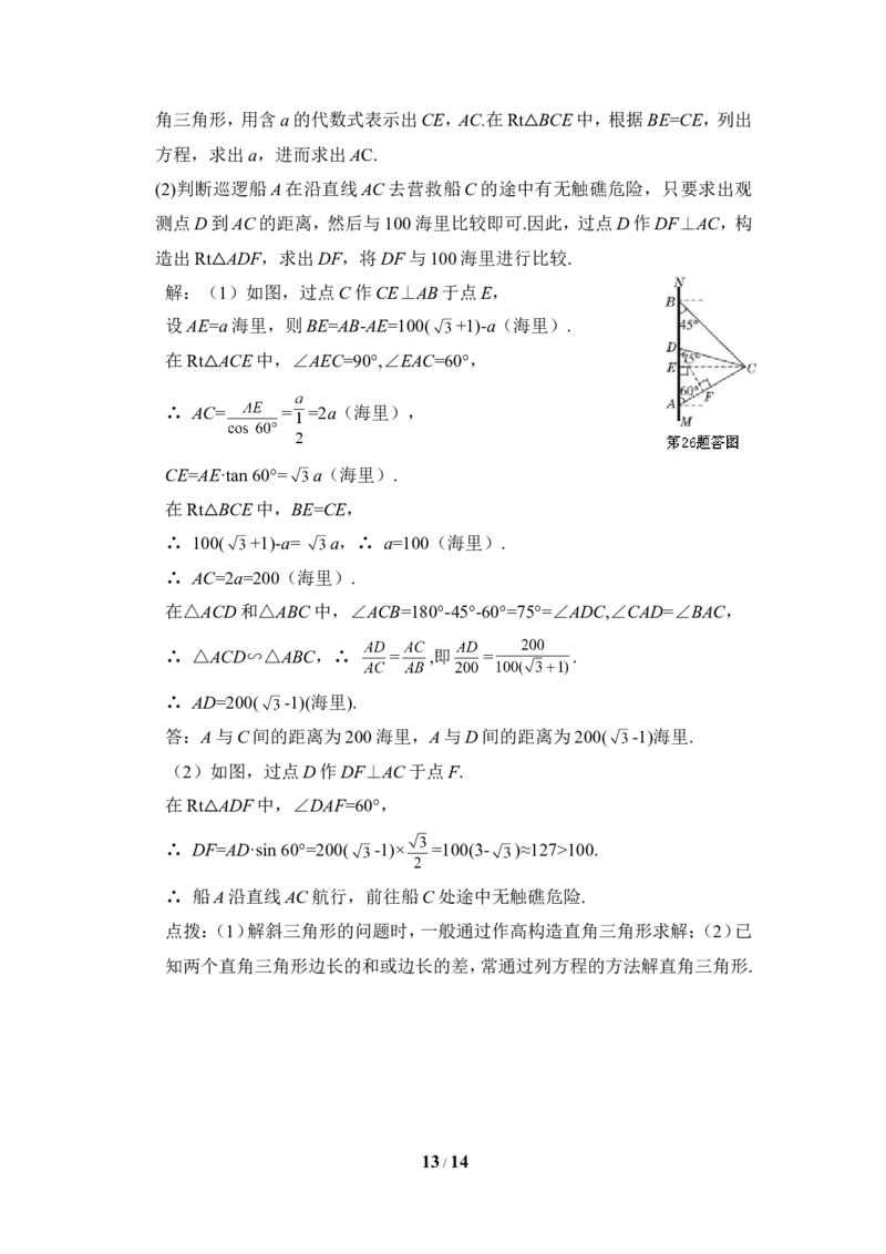 《直角三角形的边角关系》单元检测1_1、初中学习资料_4-2、数学_北师大版_北师大版初中数学9下_九年级下学期数学北师大单元、期中、期末试题