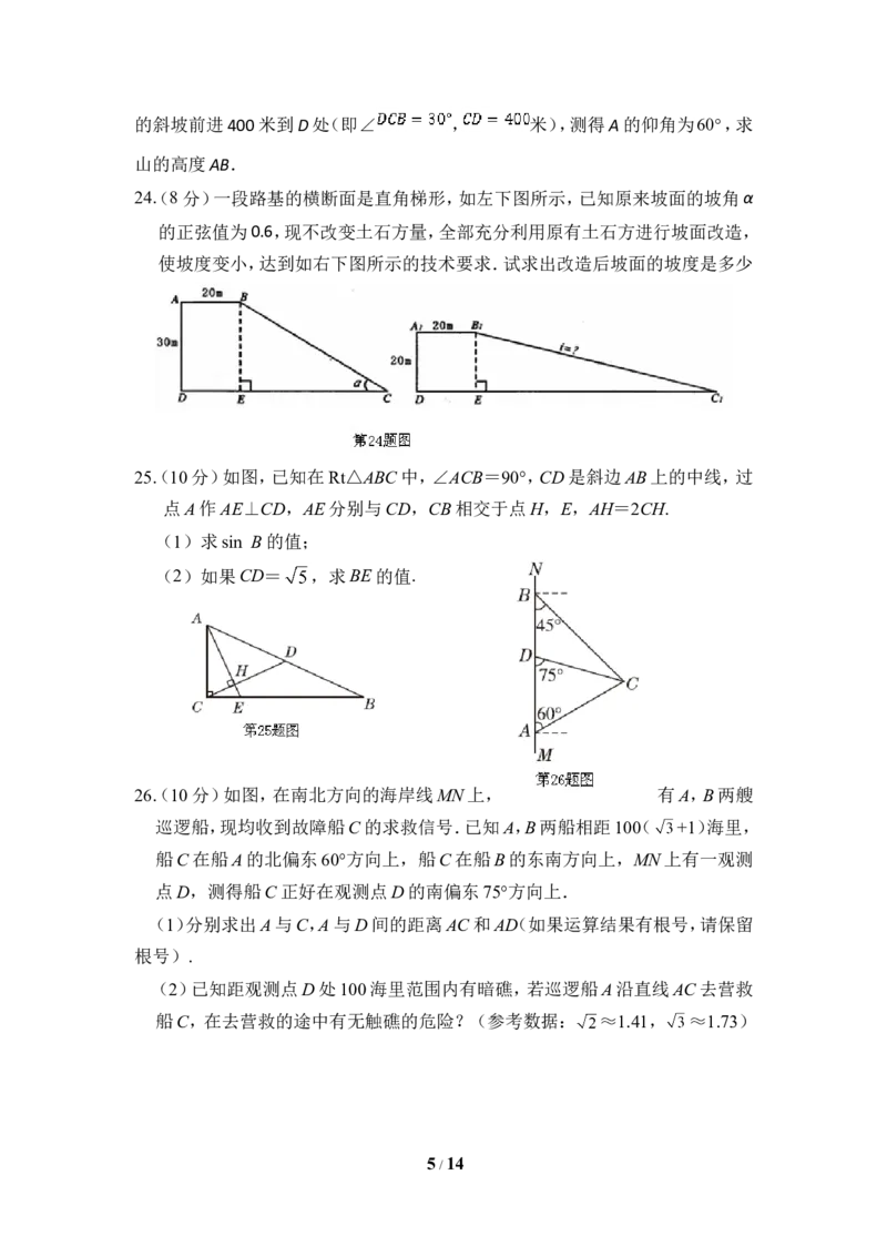 《直角三角形的边角关系》单元检测1_1、初中学习资料_4-2、数学_北师大版_北师大版初中数学9下_九年级下学期数学北师大单元、期中、期末试题