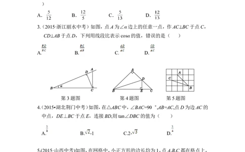 《直角三角形的边角关系》单元检测1_1、初中学习资料_4-2、数学_北师大版_北师大版初中数学9下_九年级下学期数学北师大单元、期中、期末试题