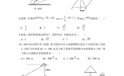 《直角三角形的边角关系》单元检测1_1、初中学习资料_4-2、数学_北师大版_北师大版初中数学9下_九年级下学期数学北师大单元、期中、期末试题