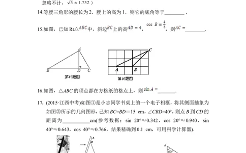 《直角三角形的边角关系》单元检测1_1、初中学习资料_4-2、数学_北师大版_北师大版初中数学9下_九年级下学期数学北师大单元、期中、期末试题