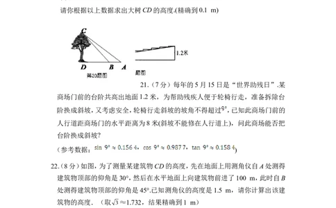 《直角三角形的边角关系》单元检测1_1、初中学习资料_4-2、数学_北师大版_北师大版初中数学9下_九年级下学期数学北师大单元、期中、期末试题