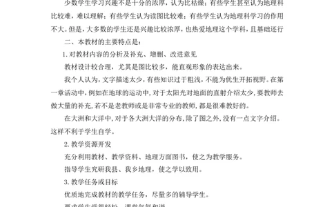 七年级地理教学计划_1、初中学习资料_2024秋改版_七上地理最新版课件_计划+总结_教师工作计划