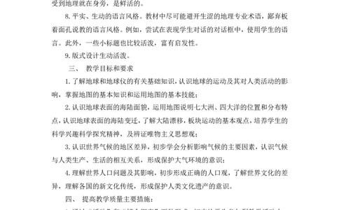 七年级地理教学计划_1、初中学习资料_2024秋改版_七上地理最新版课件_计划+总结_教师工作计划