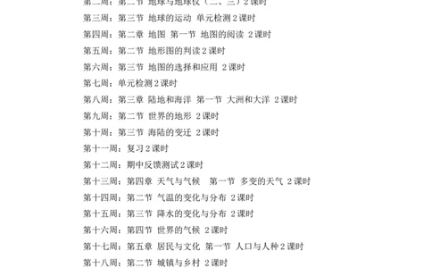 七年级地理教学计划_1、初中学习资料_2024秋改版_七上地理最新版课件_计划+总结_教师工作计划