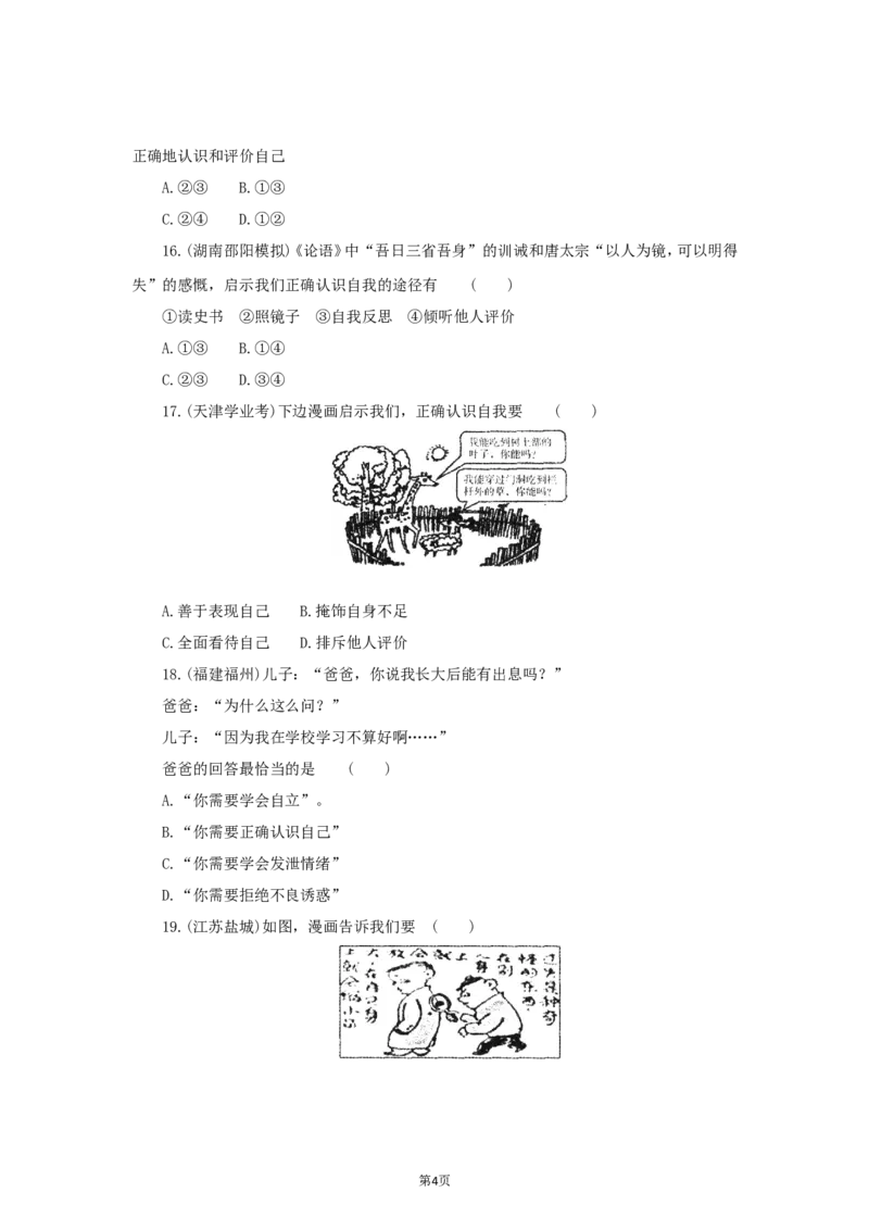 七年级上学期《道德与法治》（人教版）新编同步练习：1.3.1认识自己4_1、初中学习资料_4-9、政治_4-9-1、初一道法上册_1.道法7上同步练习（119份）_第3课发现自己