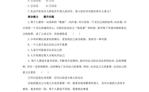 七年级上学期《道德与法治》（人教版）新编同步练习：1.3.1认识自己4_1、初中学习资料_4-9、政治_4-9-1、初一道法上册_1.道法7上同步练习（119份）_第3课发现自己