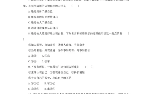 七年级上学期《道德与法治》（人教版）新编同步练习：1.3.1认识自己4_1、初中学习资料_4-9、政治_4-9-1、初一道法上册_1.道法7上同步练习（119份）_第3课发现自己
