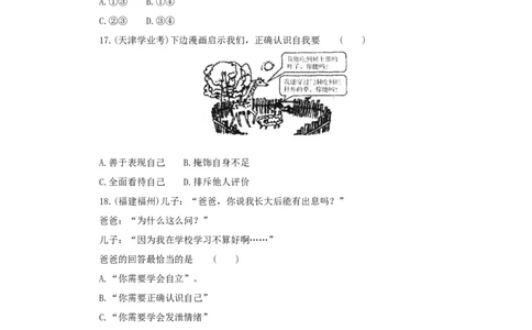 七年级上学期《道德与法治》（人教版）新编同步练习：1.3.1认识自己4_1、初中学习资料_4-9、政治_4-9-1、初一道法上册_1.道法7上同步练习（119份）_第3课发现自己