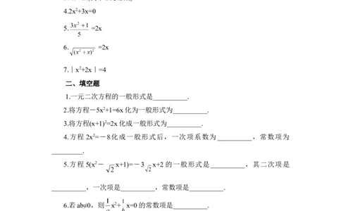 《认识一元二次方程》同步练习1_1、初中学习资料_4-2、数学_北师大版_北师大版初中数学9上_9年级上学期数学北师大单元习题_第二章一元二次方程