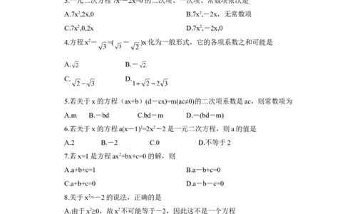 《认识一元二次方程》同步练习1_1、初中学习资料_4-2、数学_北师大版_北师大版初中数学9上_9年级上学期数学北师大单元习题_第二章一元二次方程