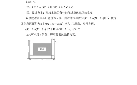 《认识一元二次方程》同步练习1_1、初中学习资料_4-2、数学_北师大版_北师大版初中数学9上_9年级上学期数学北师大单元习题_第二章一元二次方程