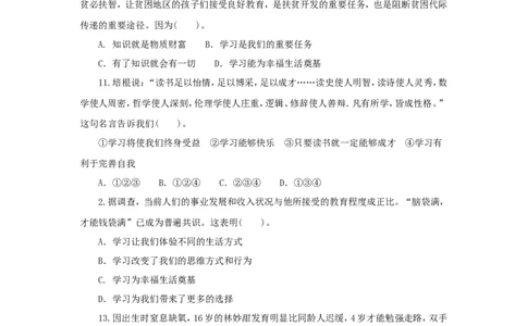 七年级上学期《道德与法治》（人教版）新编同步练习：1.2.1学习伴成长3_1、初中学习资料_4-9、政治_4-9-1、初一道法上册_1.道法7上同步练习（119份）_第2课学习新天地