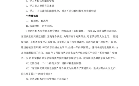 七年级上学期《道德与法治》（人教版）新编同步练习：1.2.1学习伴成长3_1、初中学习资料_4-9、政治_4-9-1、初一道法上册_1.道法7上同步练习（119份）_第2课学习新天地