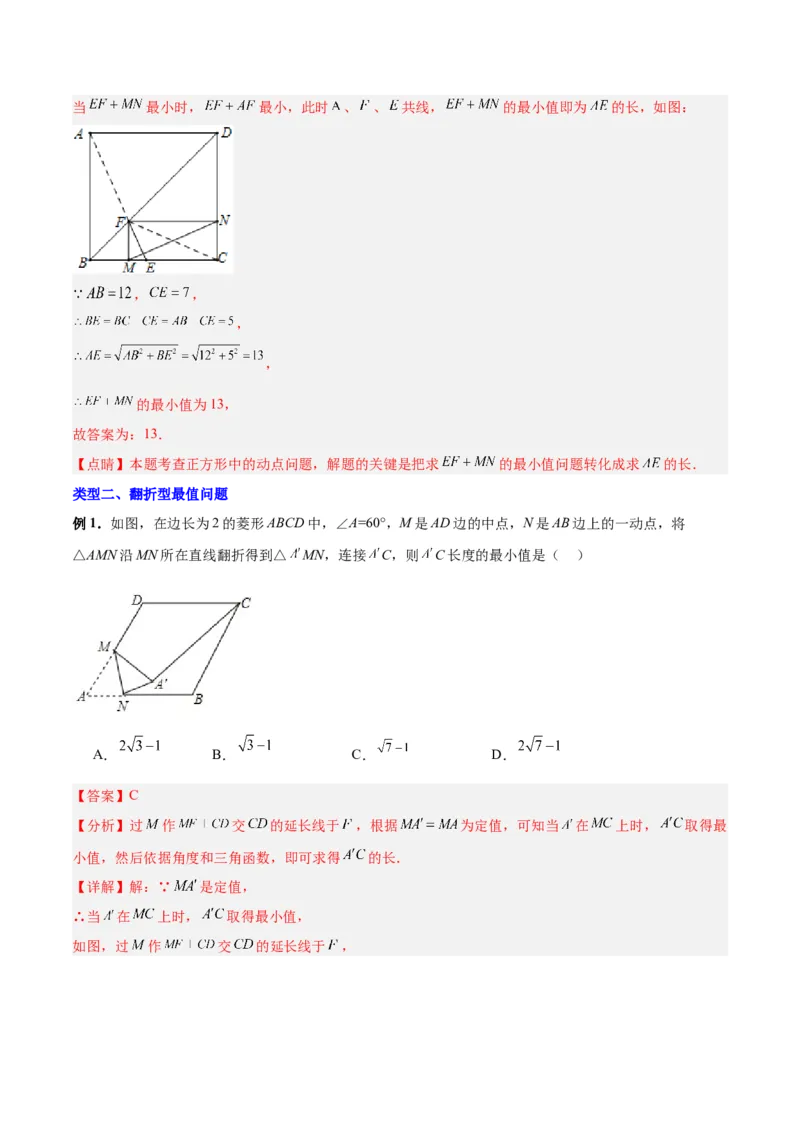 专题02特殊平行四边形中的四种最值问题（解析版）_1、初中学习资料_24秋试卷_初中数学《常考压轴题攻略》_常考压轴题最新九年级数学上册压轴题攻略（北师大版）