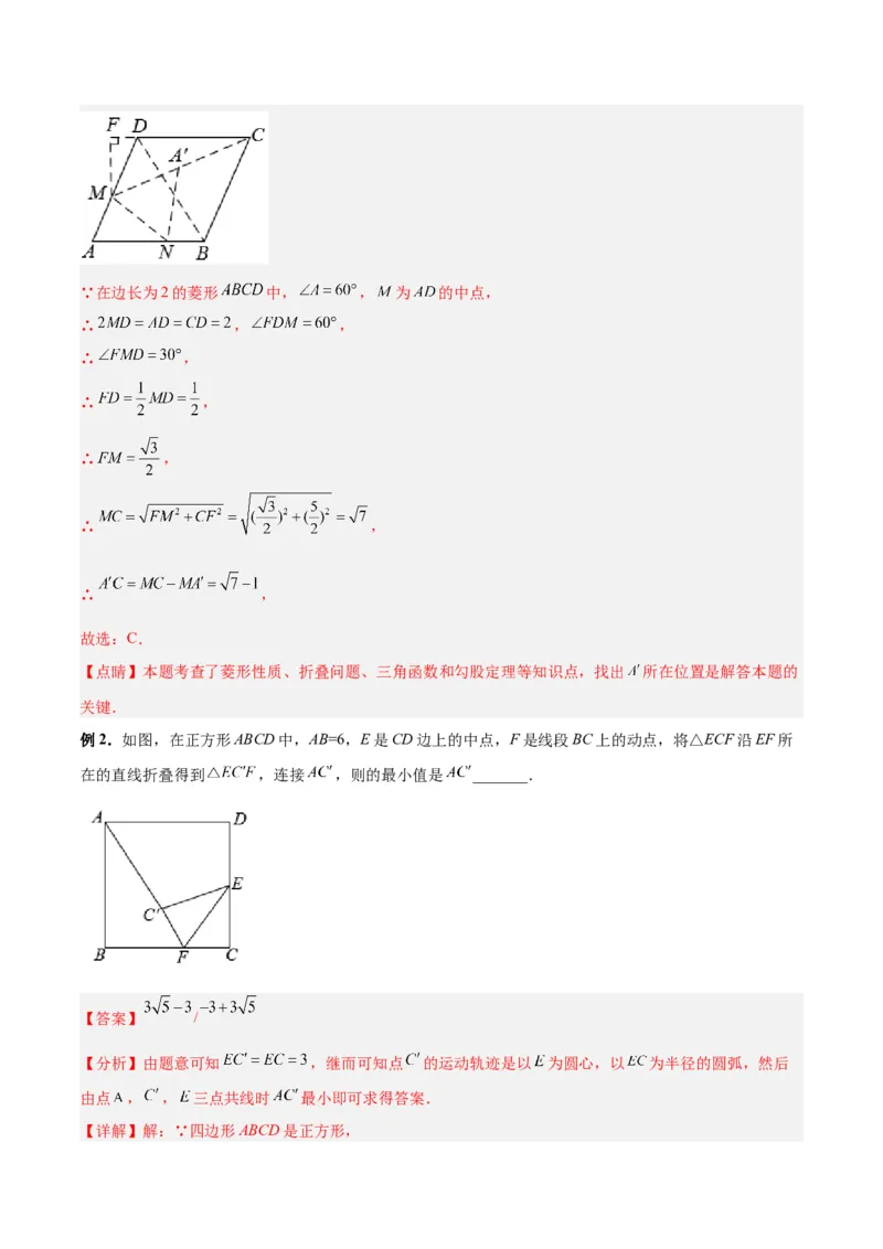 专题02特殊平行四边形中的四种最值问题（解析版）_1、初中学习资料_24秋试卷_初中数学《常考压轴题攻略》_常考压轴题最新九年级数学上册压轴题攻略（北师大版）
