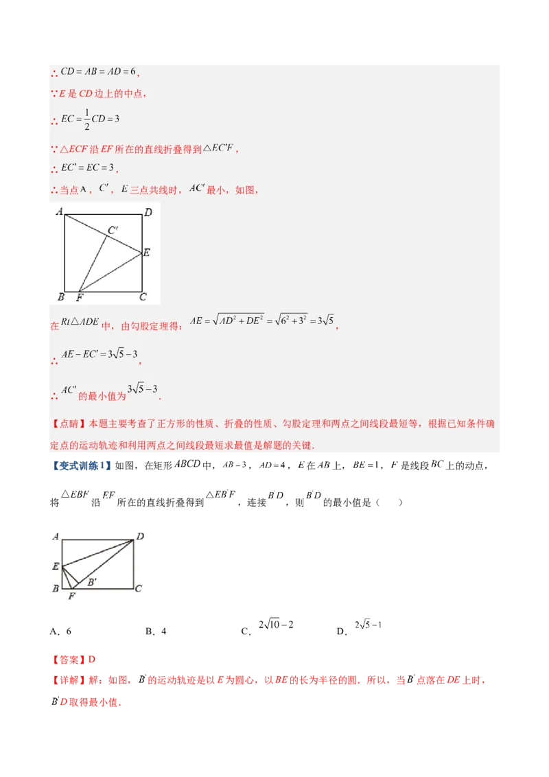 专题02特殊平行四边形中的四种最值问题（解析版）_1、初中学习资料_24秋试卷_初中数学《常考压轴题攻略》_常考压轴题最新九年级数学上册压轴题攻略（北师大版）