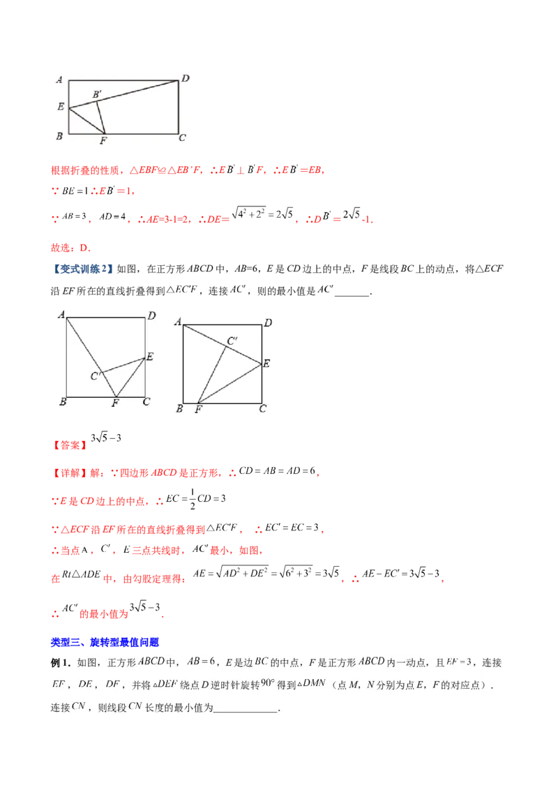 专题02特殊平行四边形中的四种最值问题（解析版）_1、初中学习资料_24秋试卷_初中数学《常考压轴题攻略》_常考压轴题最新九年级数学上册压轴题攻略（北师大版）