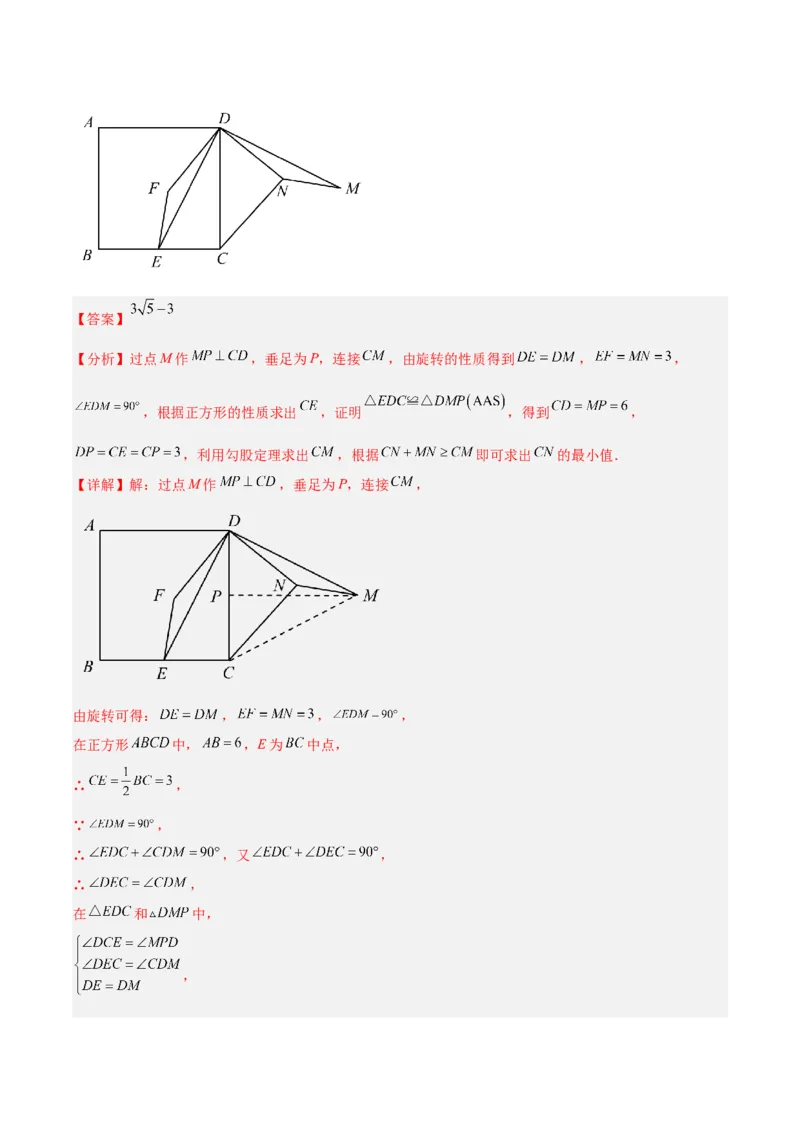 专题02特殊平行四边形中的四种最值问题（解析版）_1、初中学习资料_24秋试卷_初中数学《常考压轴题攻略》_常考压轴题最新九年级数学上册压轴题攻略（北师大版）