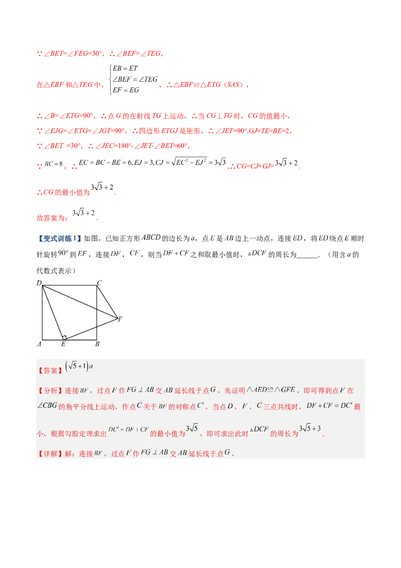 专题02特殊平行四边形中的四种最值问题（解析版）_1、初中学习资料_24秋试卷_初中数学《常考压轴题攻略》_常考压轴题最新九年级数学上册压轴题攻略（北师大版）