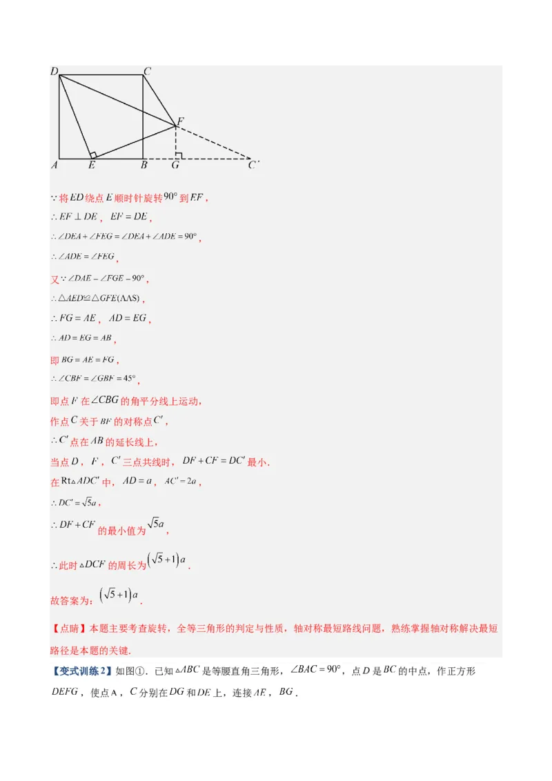 专题02特殊平行四边形中的四种最值问题（解析版）_1、初中学习资料_24秋试卷_初中数学《常考压轴题攻略》_常考压轴题最新九年级数学上册压轴题攻略（北师大版）