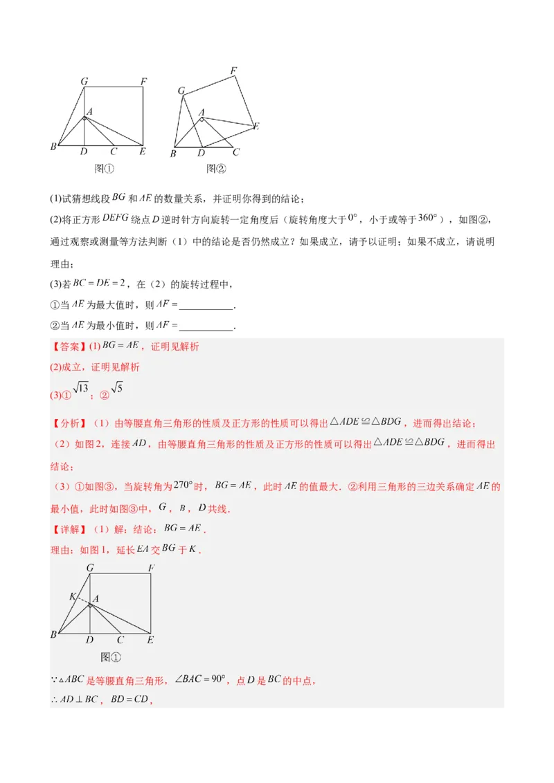 专题02特殊平行四边形中的四种最值问题（解析版）_1、初中学习资料_24秋试卷_初中数学《常考压轴题攻略》_常考压轴题最新九年级数学上册压轴题攻略（北师大版）