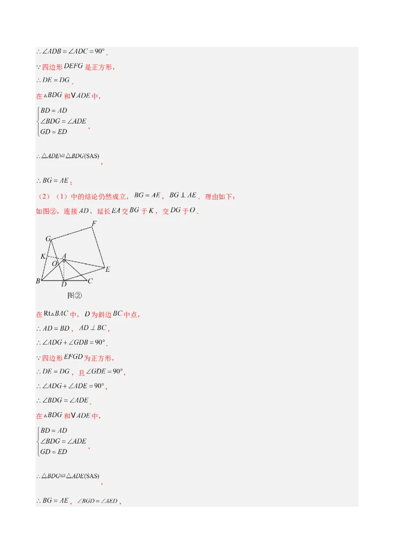 专题02特殊平行四边形中的四种最值问题（解析版）_1、初中学习资料_24秋试卷_初中数学《常考压轴题攻略》_常考压轴题最新九年级数学上册压轴题攻略（北师大版）