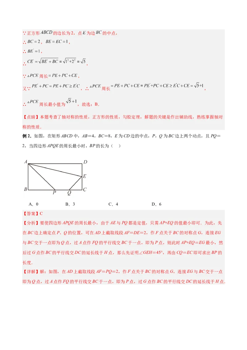 专题02特殊平行四边形中的四种最值问题（解析版）_1、初中学习资料_24秋试卷_初中数学《常考压轴题攻略》_常考压轴题最新九年级数学上册压轴题攻略（北师大版）