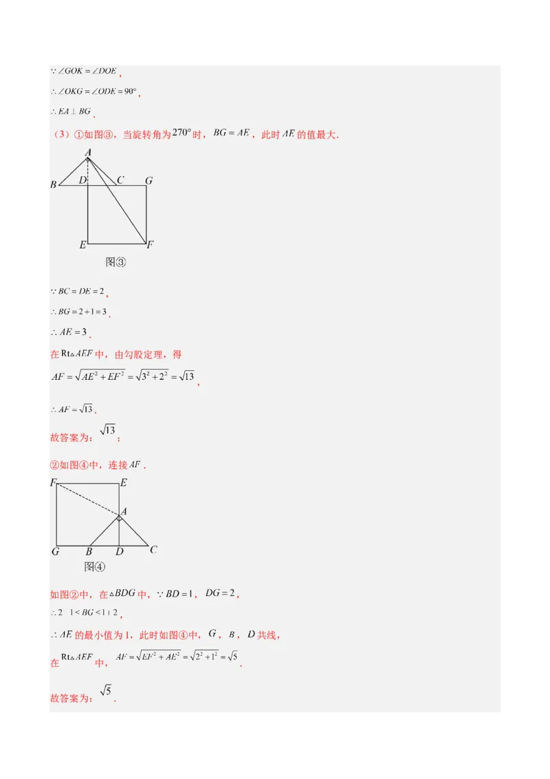 专题02特殊平行四边形中的四种最值问题（解析版）_1、初中学习资料_24秋试卷_初中数学《常考压轴题攻略》_常考压轴题最新九年级数学上册压轴题攻略（北师大版）