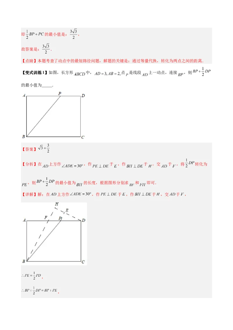 专题02特殊平行四边形中的四种最值问题（解析版）_1、初中学习资料_24秋试卷_初中数学《常考压轴题攻略》_常考压轴题最新九年级数学上册压轴题攻略（北师大版）