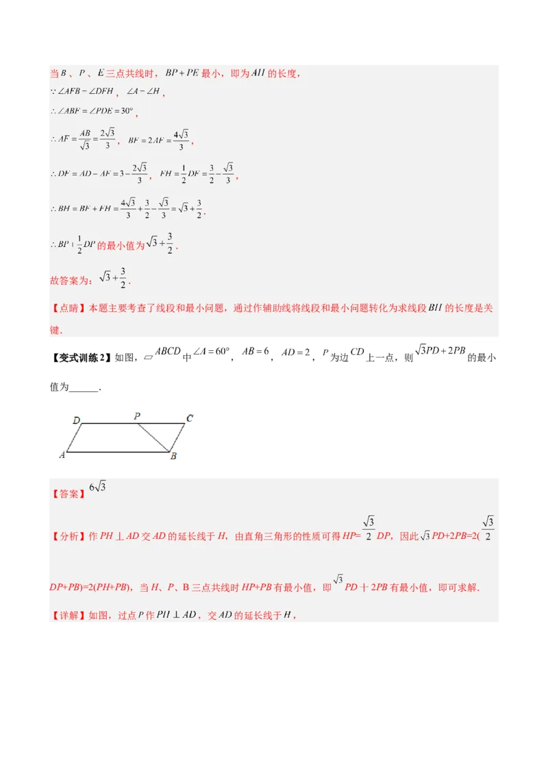 专题02特殊平行四边形中的四种最值问题（解析版）_1、初中学习资料_24秋试卷_初中数学《常考压轴题攻略》_常考压轴题最新九年级数学上册压轴题攻略（北师大版）